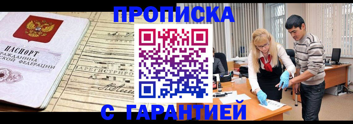 прописка штамп в Котельниках