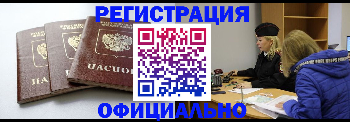 прописка для военкомата в Котельниках