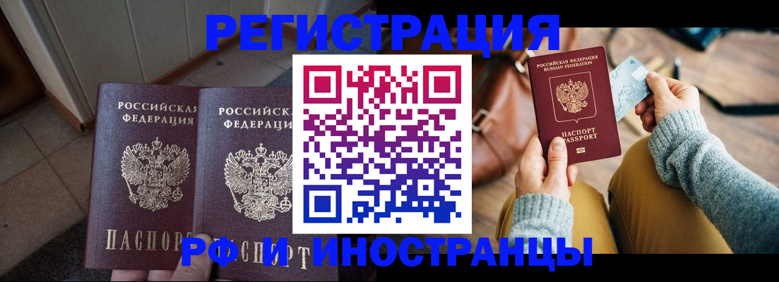 временная регистрация купить в Котельниках