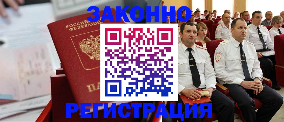 прописка в Котельниках