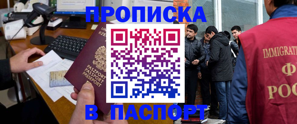 прописка иностранных граждан в Котельниках